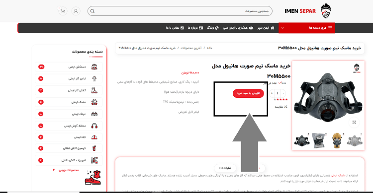 آموزش خرید از سایت ایمن سپر