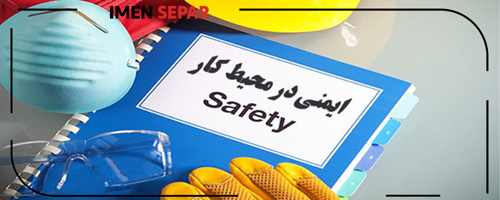 فرهنگ ایمنی کار