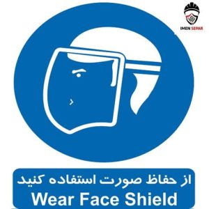 تابلو از حفاظ صورت استفاده کنید