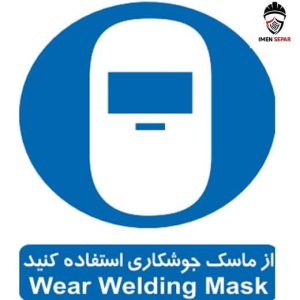 تابلو از ماسک جوشکاری استفاده کنید