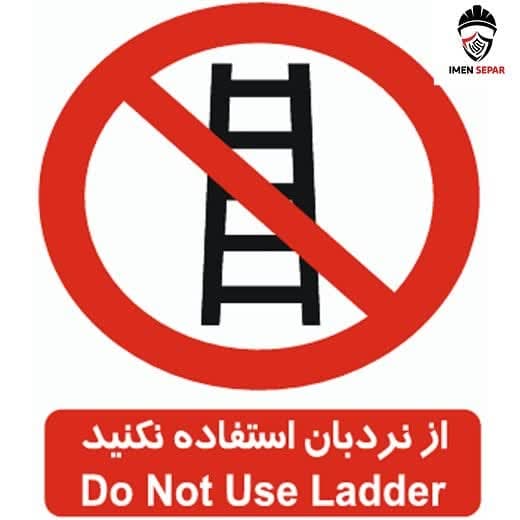 تابلو از نردبان استفاده نکنید