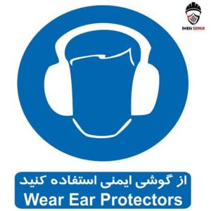 تابلو از گوشی ایمنی استفاده کنید