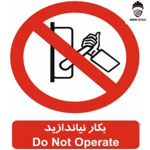 تابلو بکار نیندازید