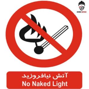 تابلو خطر آتش نیفروزید