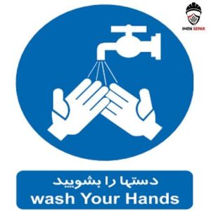 تابلو دست هارا بشویید