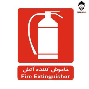 تابلو خاموش کننده آتش