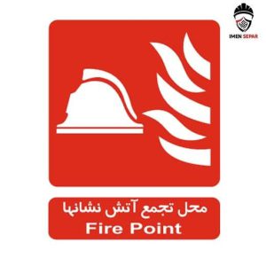 محل تجمع آتش نشان ها