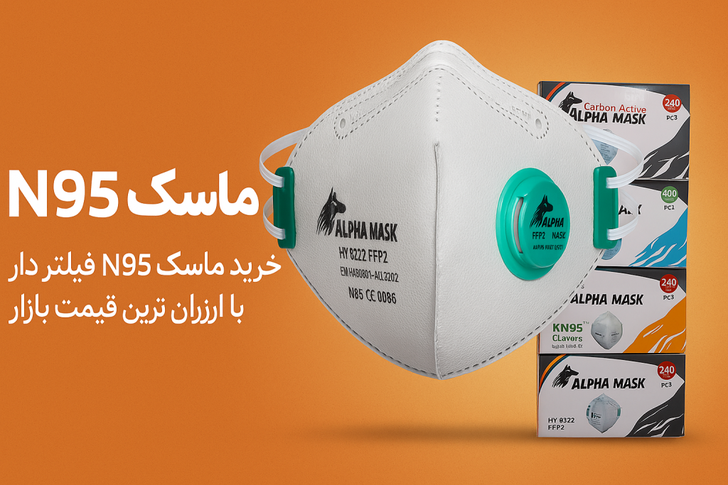 ماسک n95
